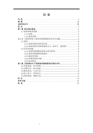 互联网时代下的场景营销策略