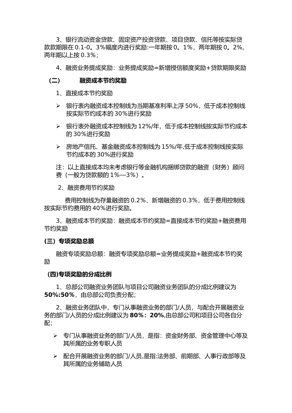 融资专项奖励管理办法_第2页