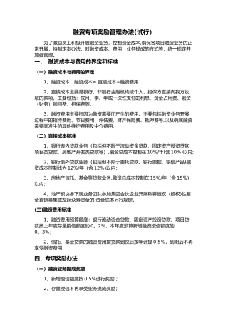 融资专项奖励管理办法