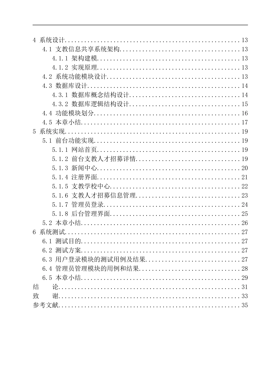 基于Java的支教信息共享系统设计与实现计算机专业_第2页