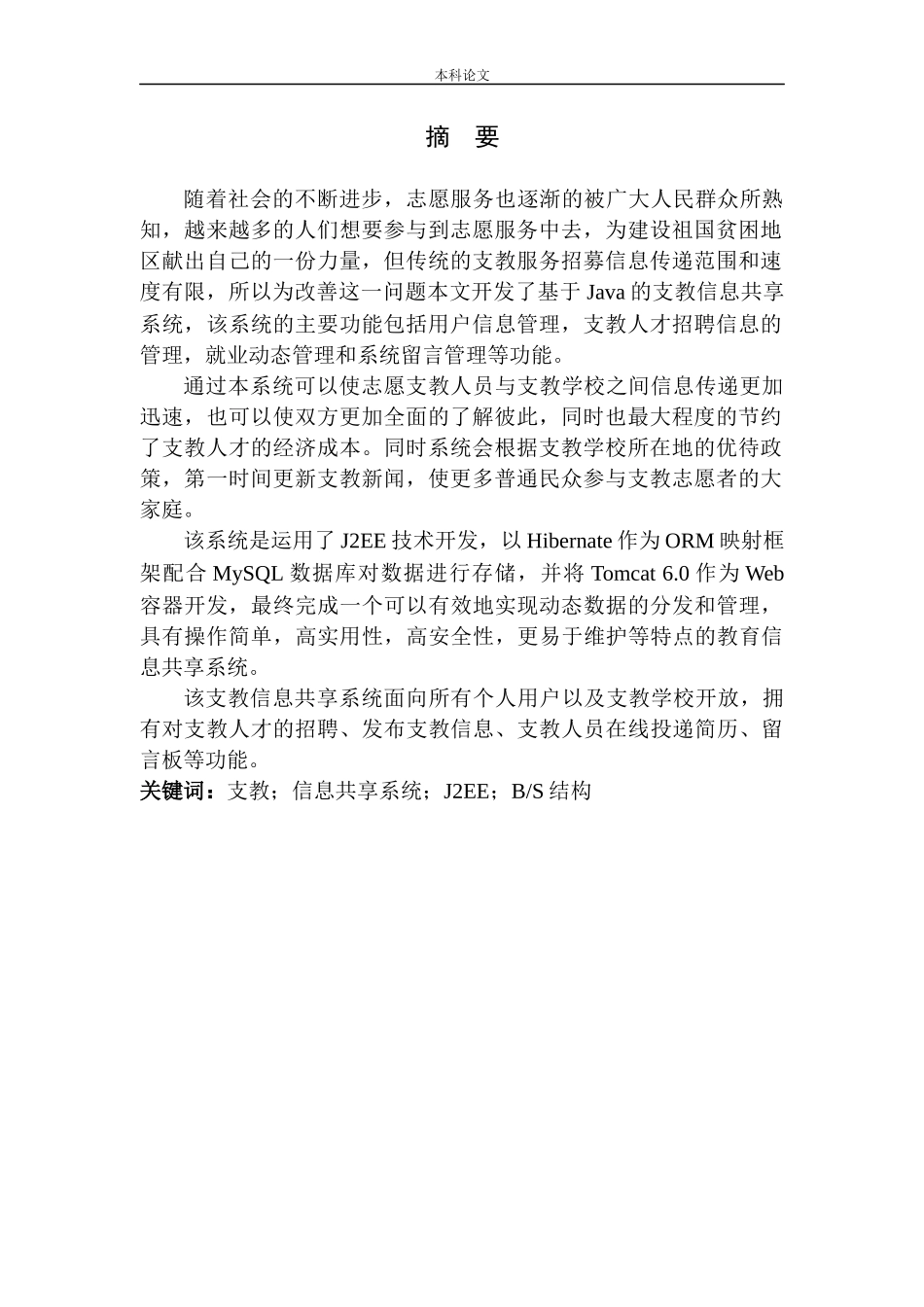 基于Java的支教信息共享系统设计与实现计算机专业_第3页