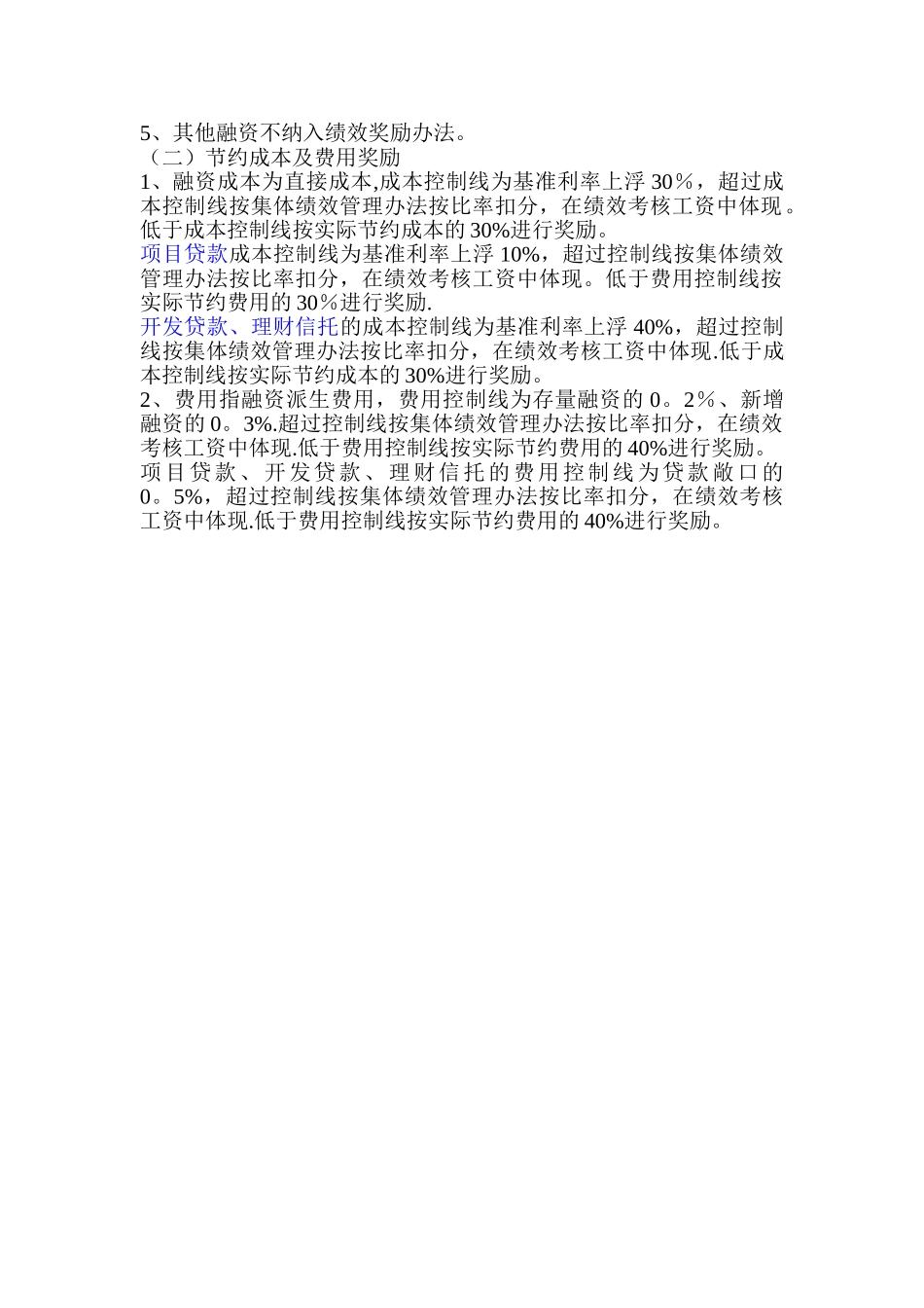 融资业务绩效奖励办法_第2页