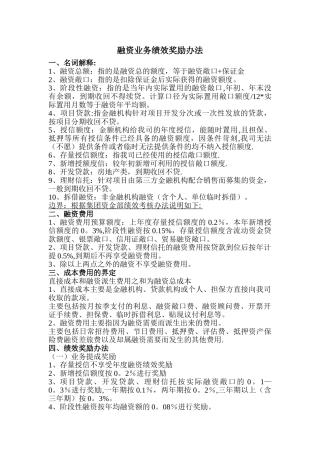 融资业务绩效奖励办法