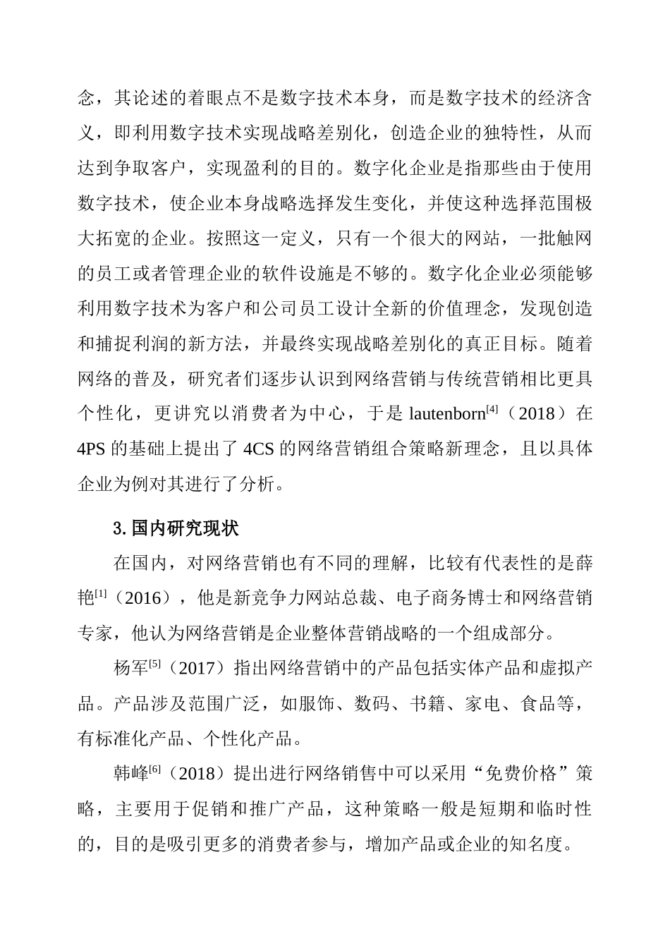 互联网时代下电动车行业的营销策略研究  文献综述_第2页