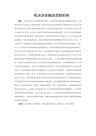 机械工程及其自动化专业  电泳涂装输送混联机构设计和实现
