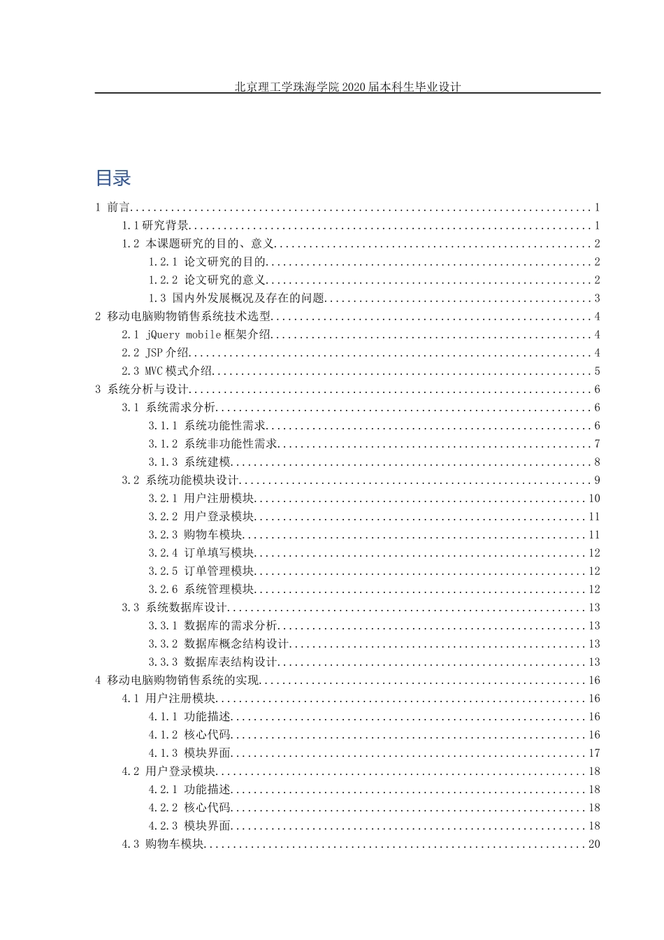 基于JQuery的移动网页设计与实现─以电脑销售购物为例_第3页