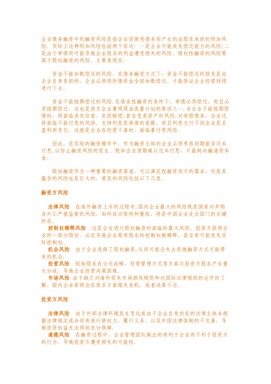 融资主管笔试题及答案_第2页