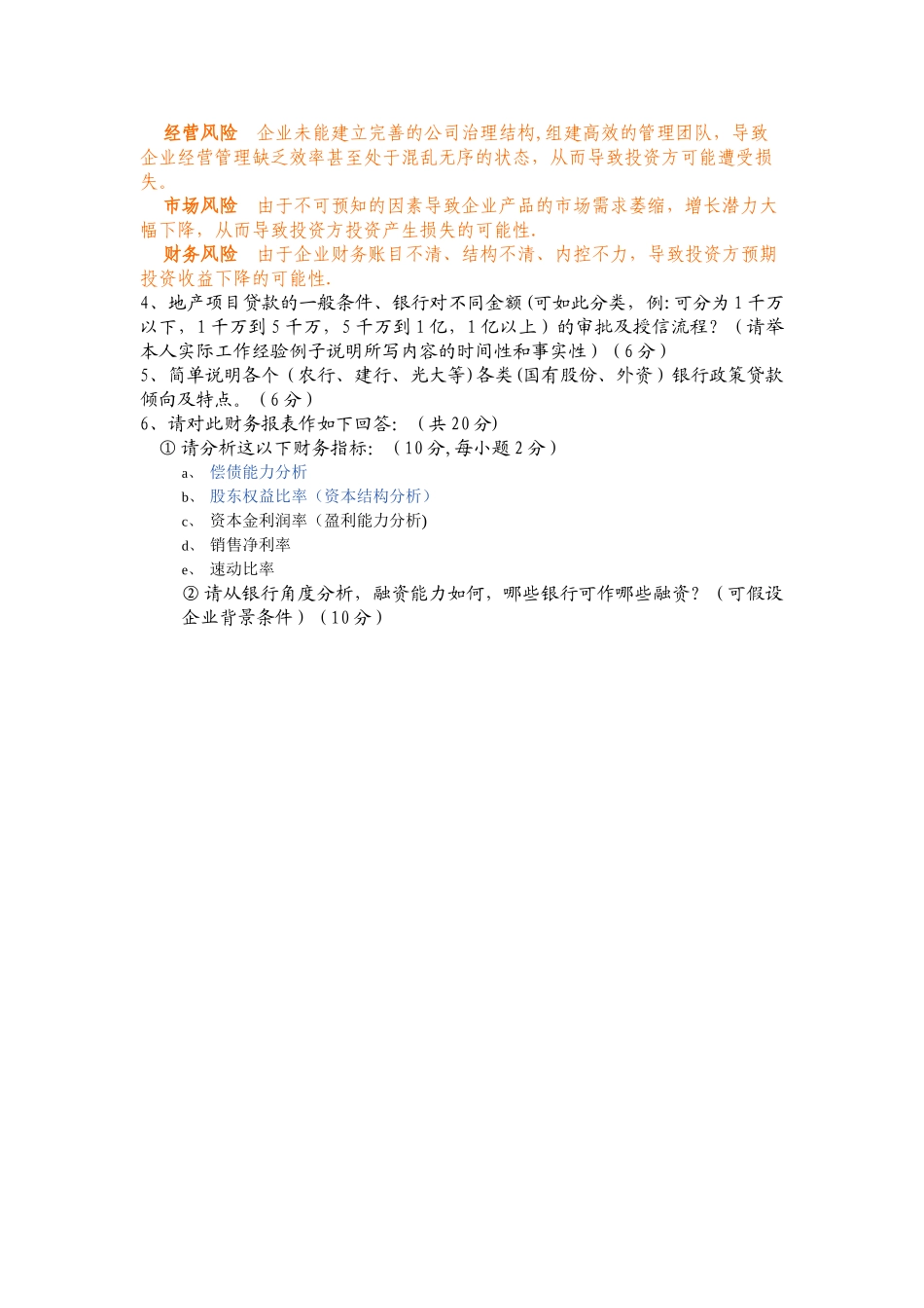 融资主管笔试题及答案_第3页