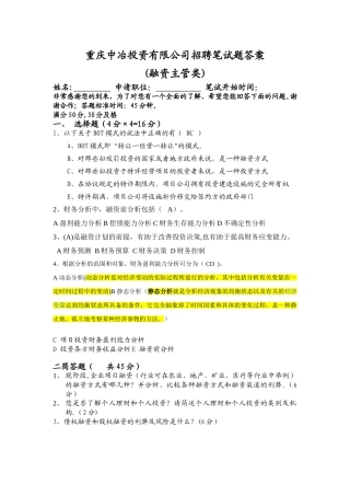 融资主管笔试题及答案