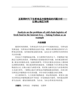 互联网时代下生鲜食品冷链物流的问题分析