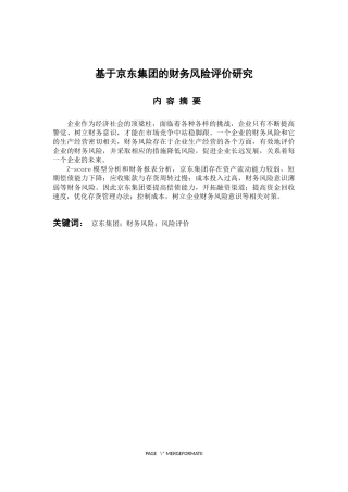 会计学专业  基于京东集团的财务风险评价研究