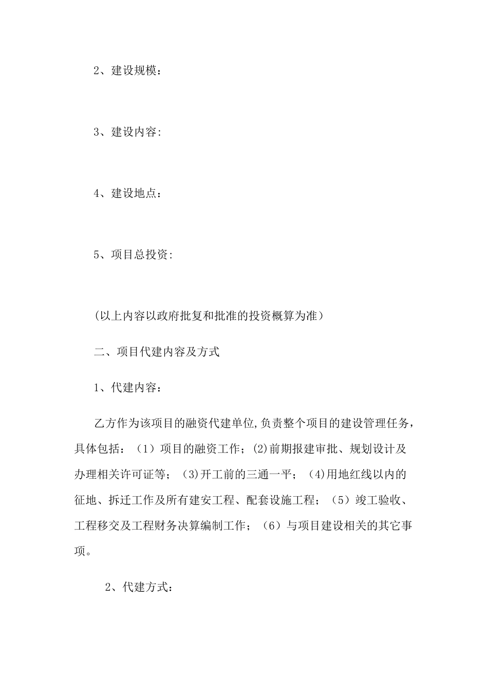 融资代建合同模板_第2页