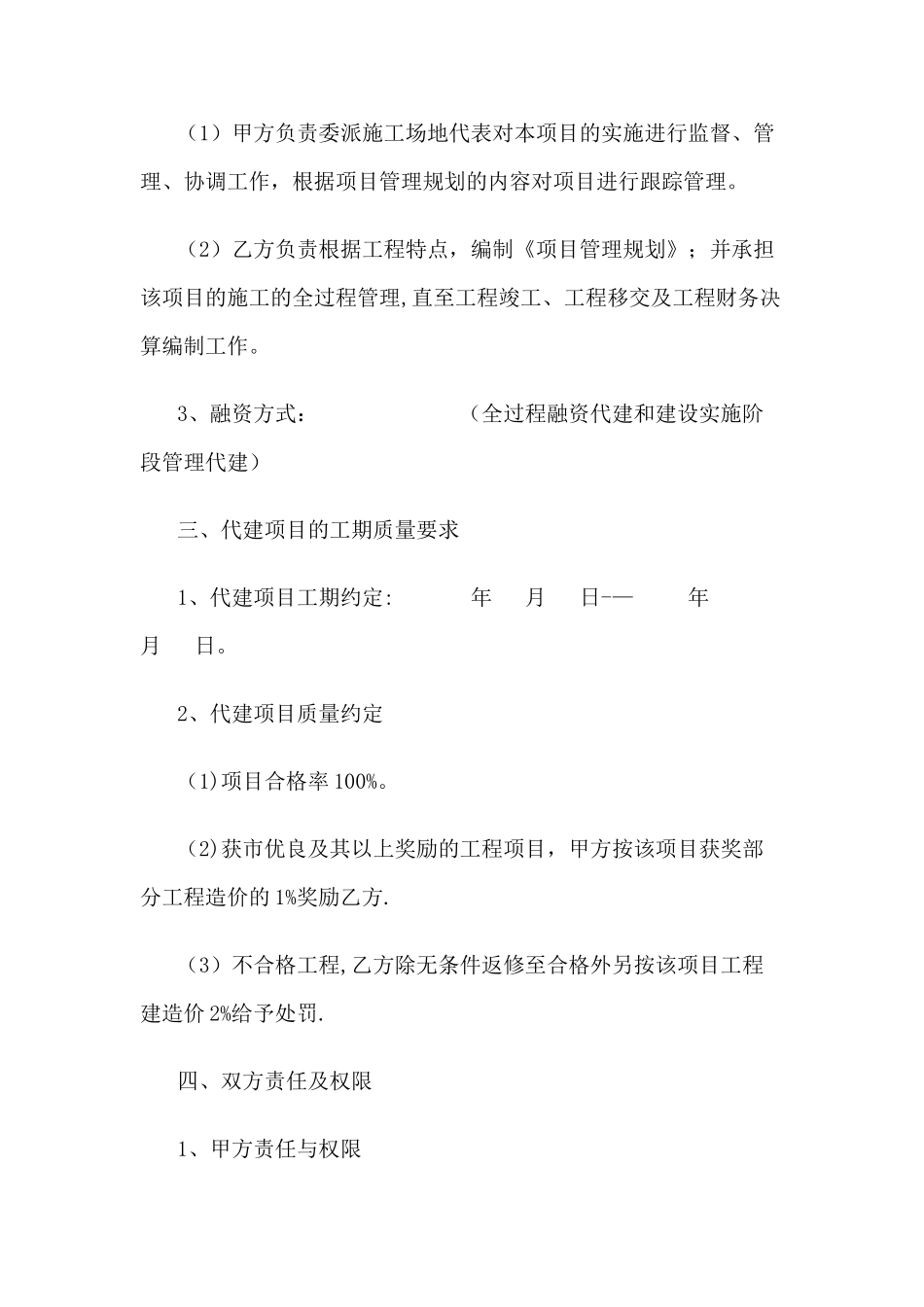 融资代建合同模板_第3页