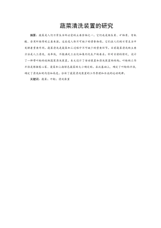 机械工程及其自动化专业  一种蔬菜清洗机的设计和实现