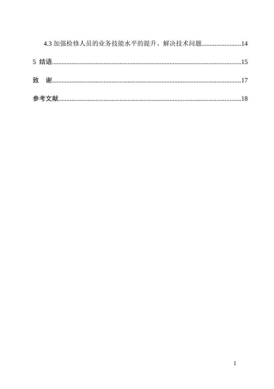 海装2.0mw风机发电机的运行与维护_第3页
