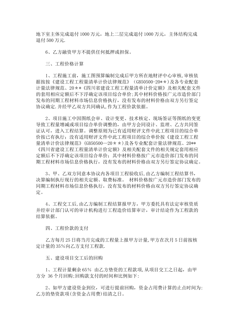 融资代建项目合作协议书_第2页