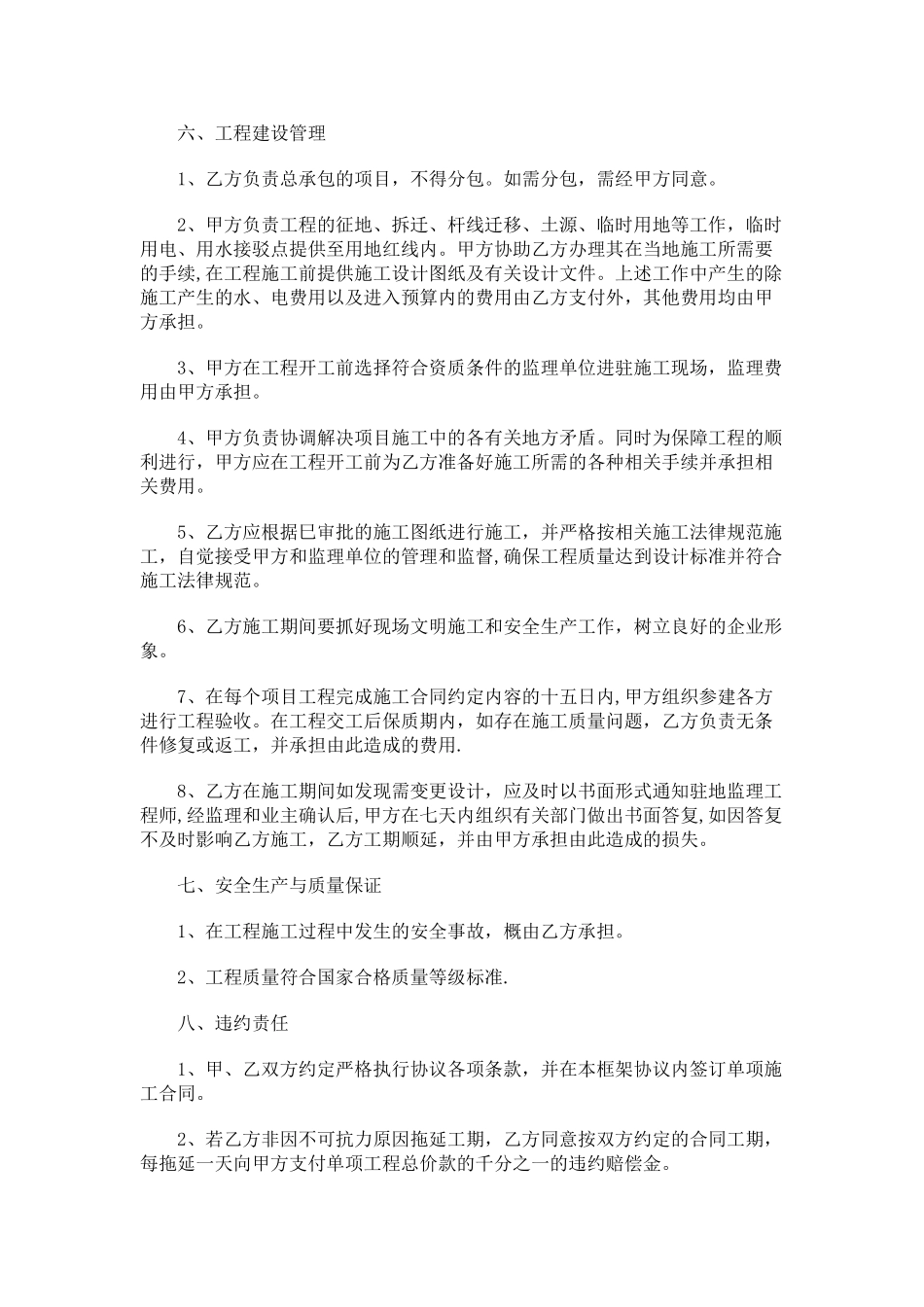 融资代建项目合作协议书_第3页