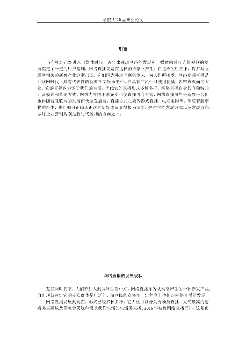 互联网时代下网络直播发展现状浅析_第2页
