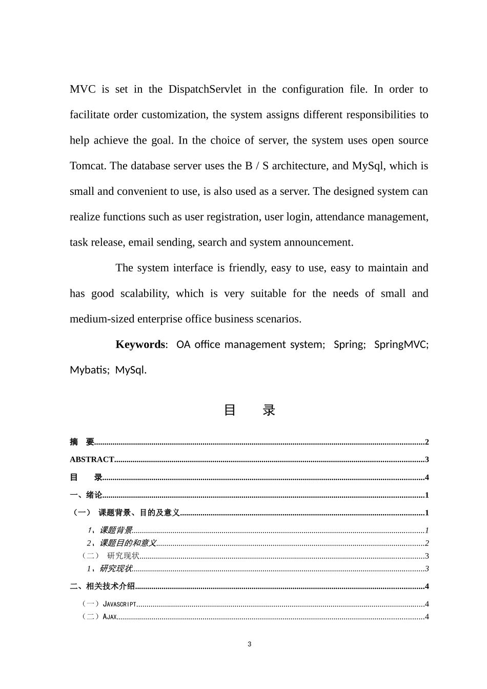 基于JSP的OA办公管理系统的设计与实现_第3页