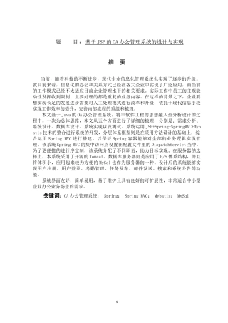 基于JSP的OA办公管理系统的设计与实现