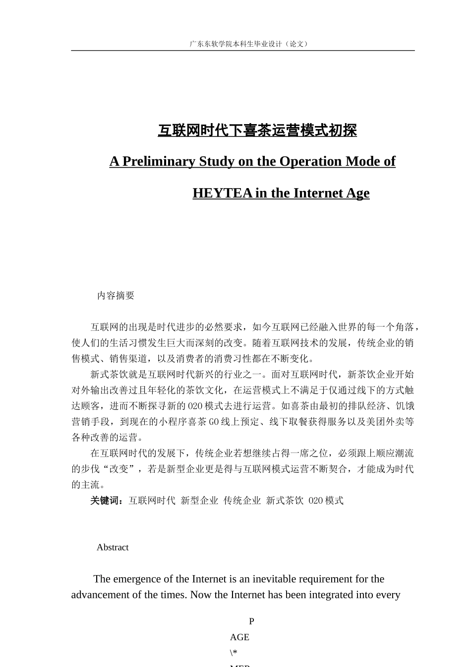 互联网时代下喜茶运营模式初探_第1页