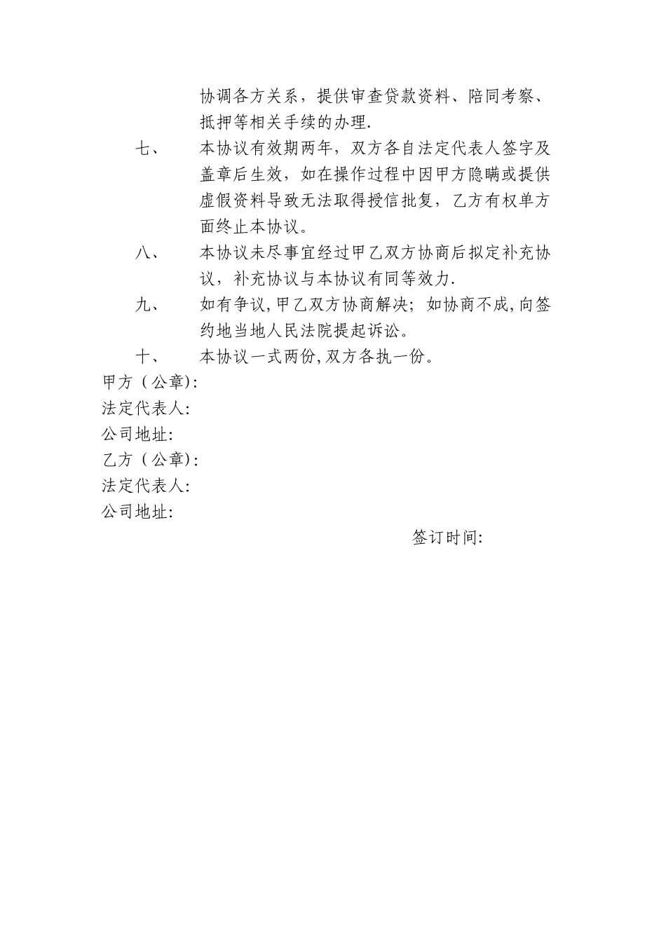 融资分款协议书._第2页