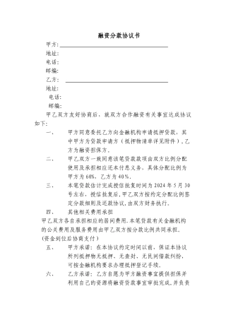 融资分款协议书.