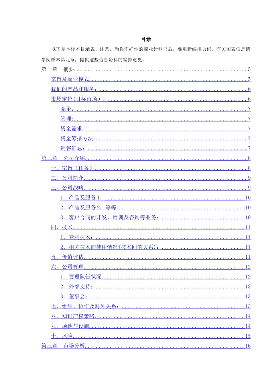 融资商业计划书模板_第2页