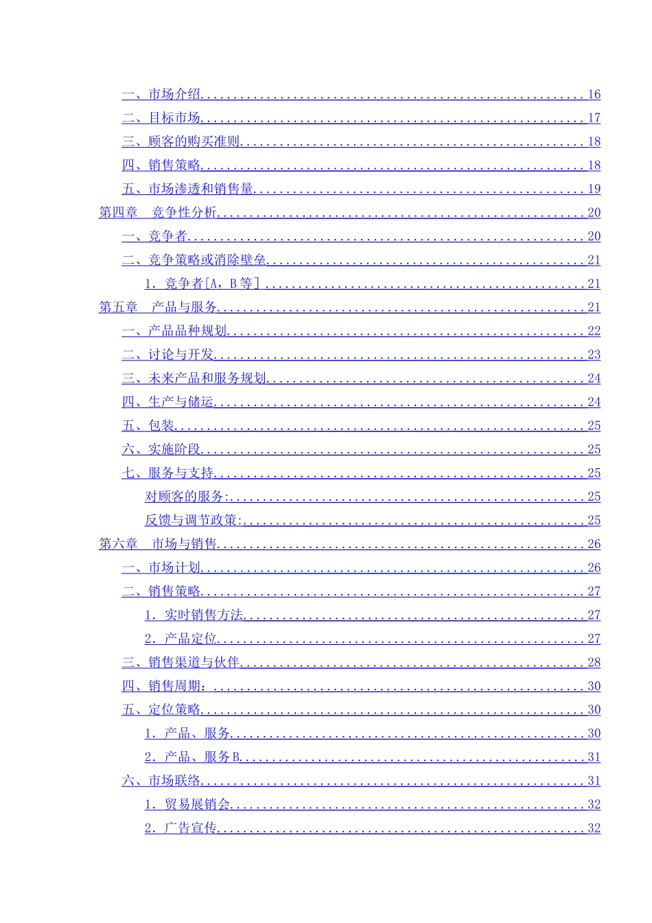 融资商业计划书模板_第3页