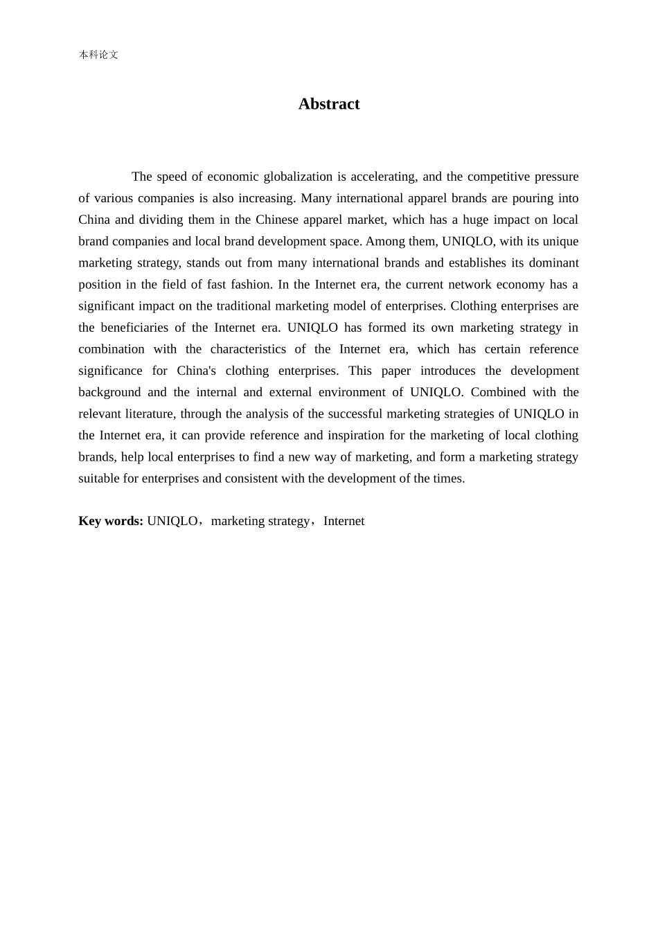 互联网时代下优衣库营销策略研究论文_第2页