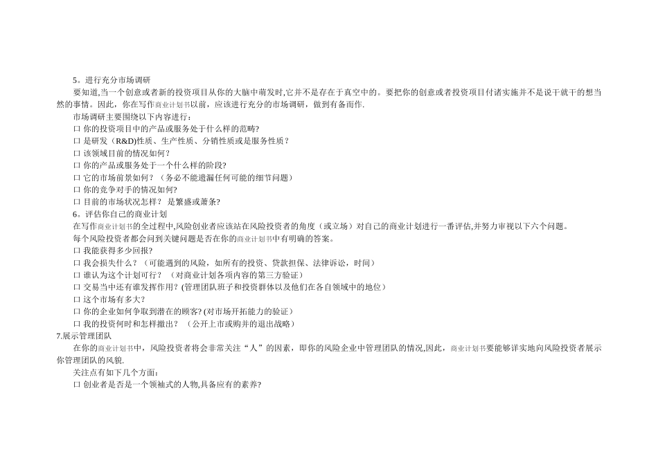 融资商业计划书范文_第2页