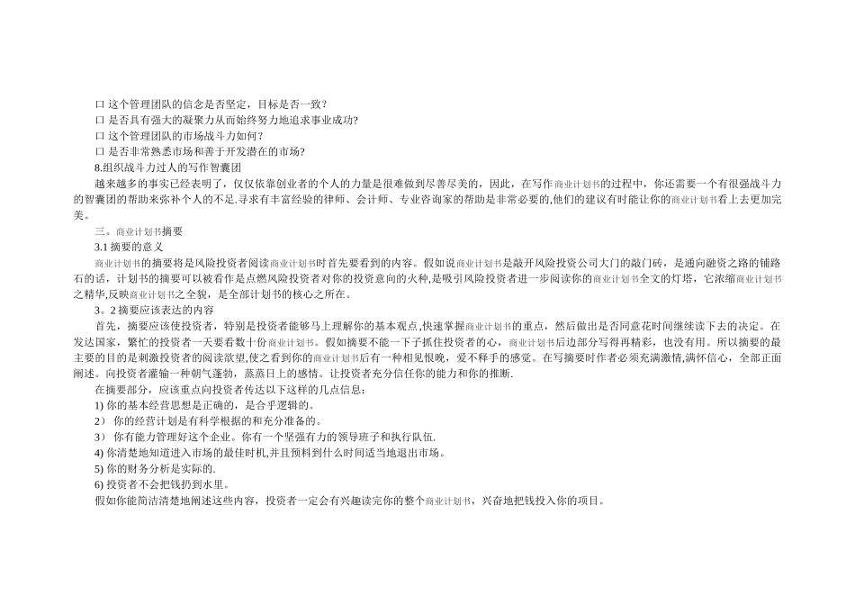 融资商业计划书范文_第3页