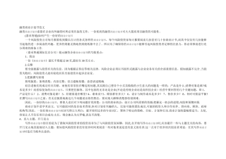 融资商业计划书范文