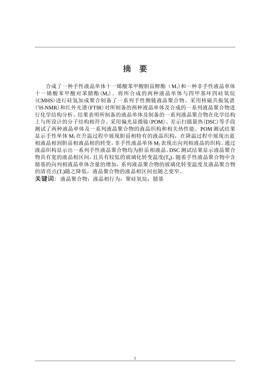 含腈基的液晶制备和性能研究_第1页