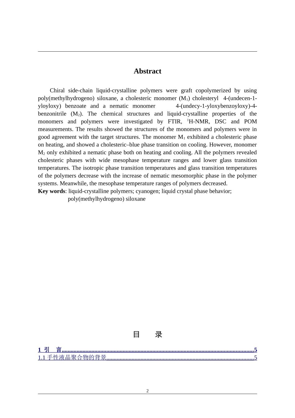 含腈基的液晶制备和性能研究_第2页