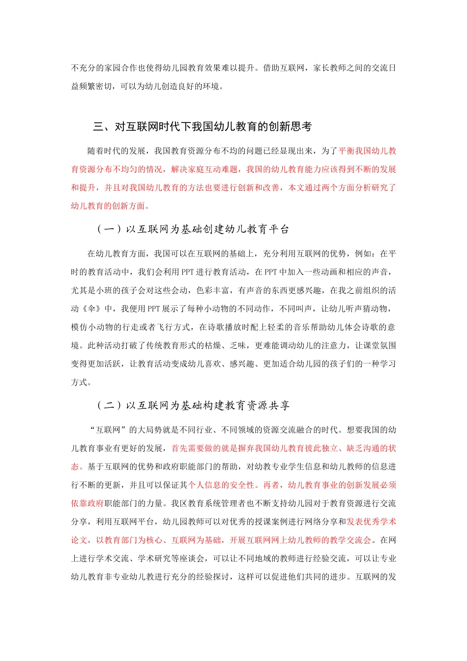 互联网时代下幼儿教育的创新研究 学前教育专业_第3页