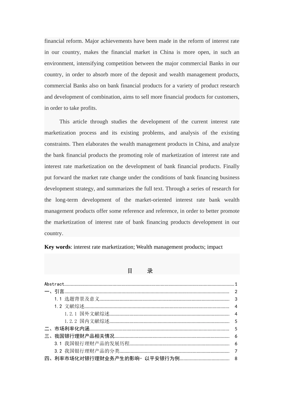 会计学专业  利率市场化下对我国银行理财产品的影响研究_第2页