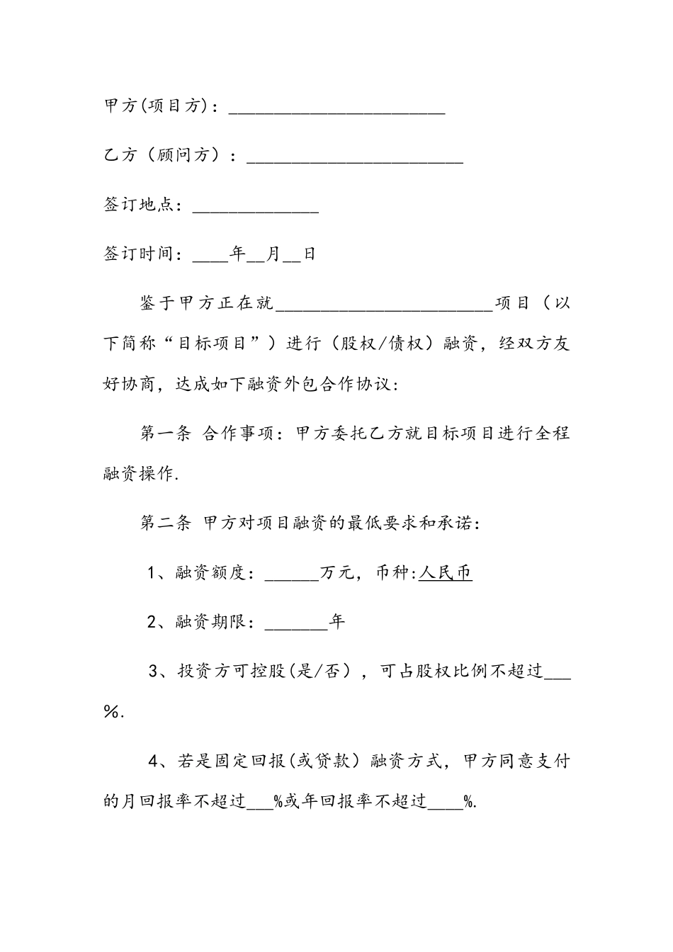融资外包合作协议书_第2页