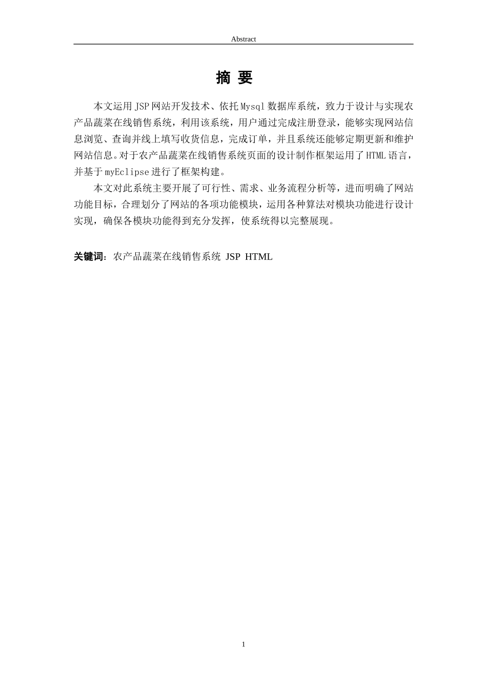 基于JSP的农产品网站建设后_第1页