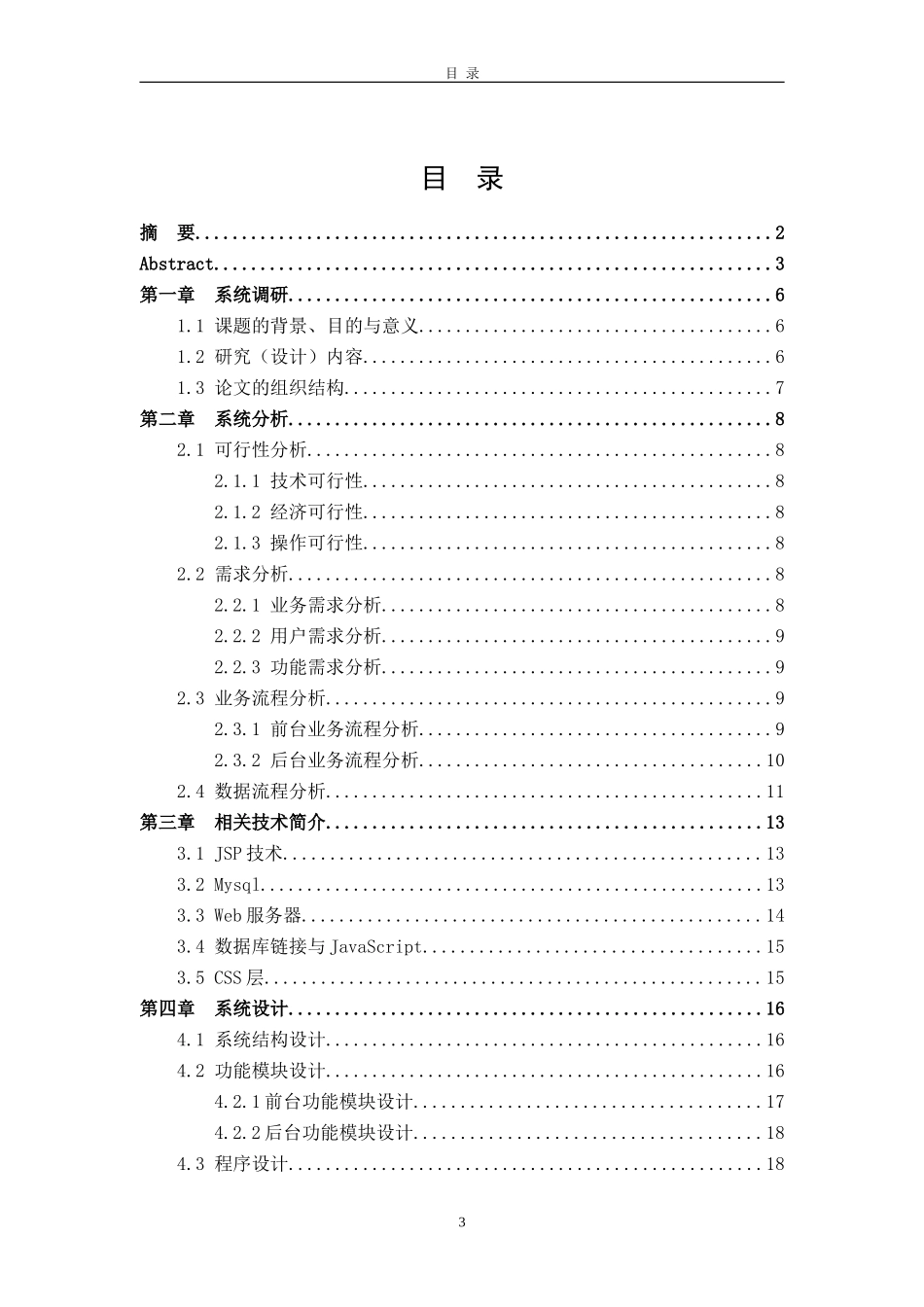 基于JSP的农产品网站建设后_第3页
