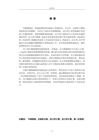 含铜中碳铸钢热处理工艺的基础