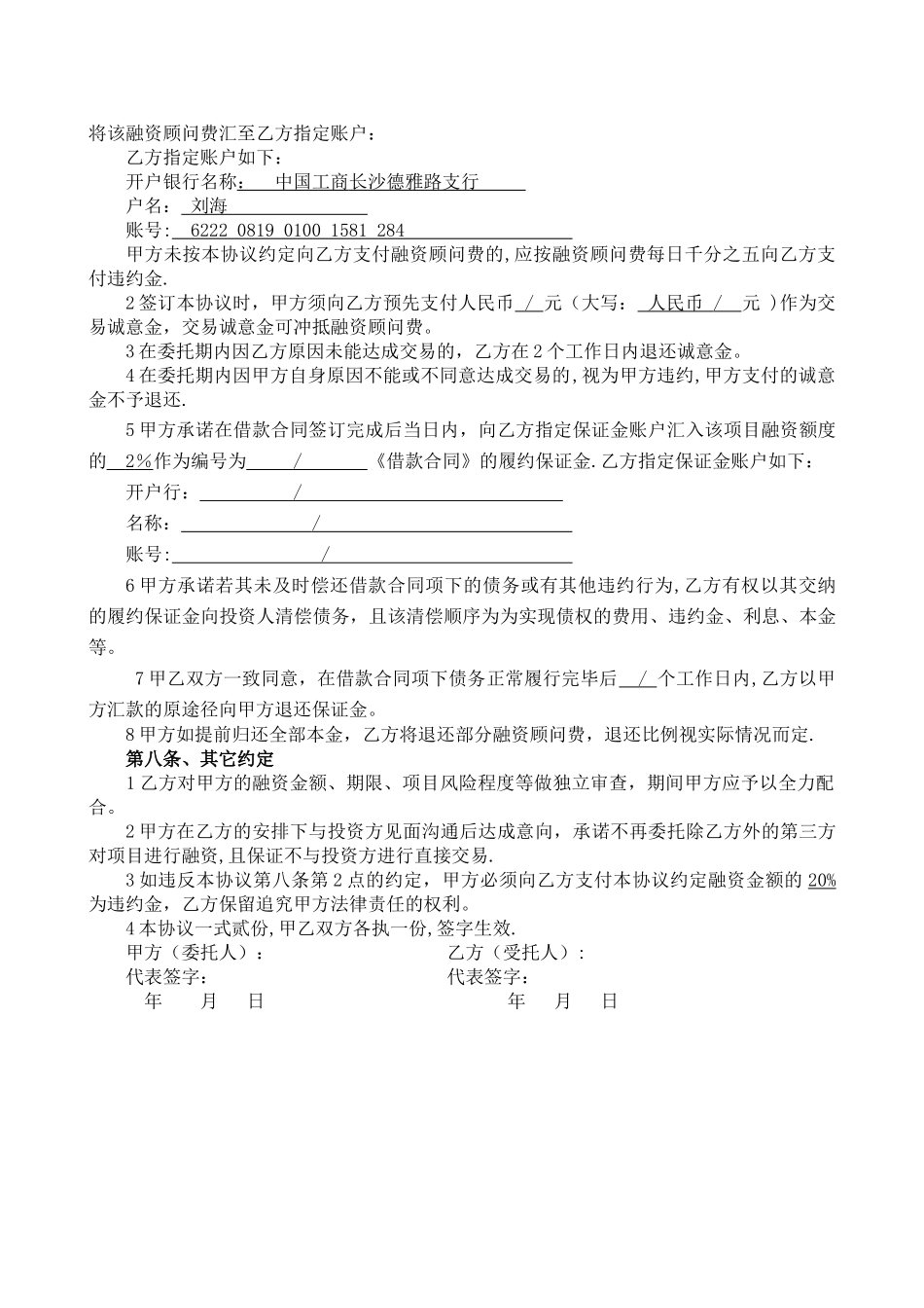 融资委托协议书_第2页