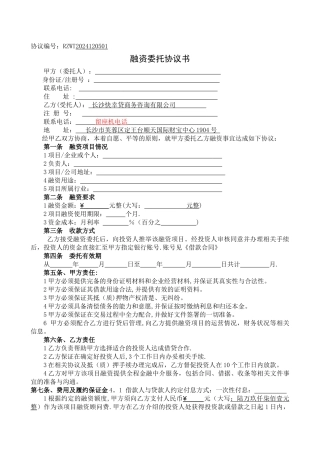 融资委托协议书