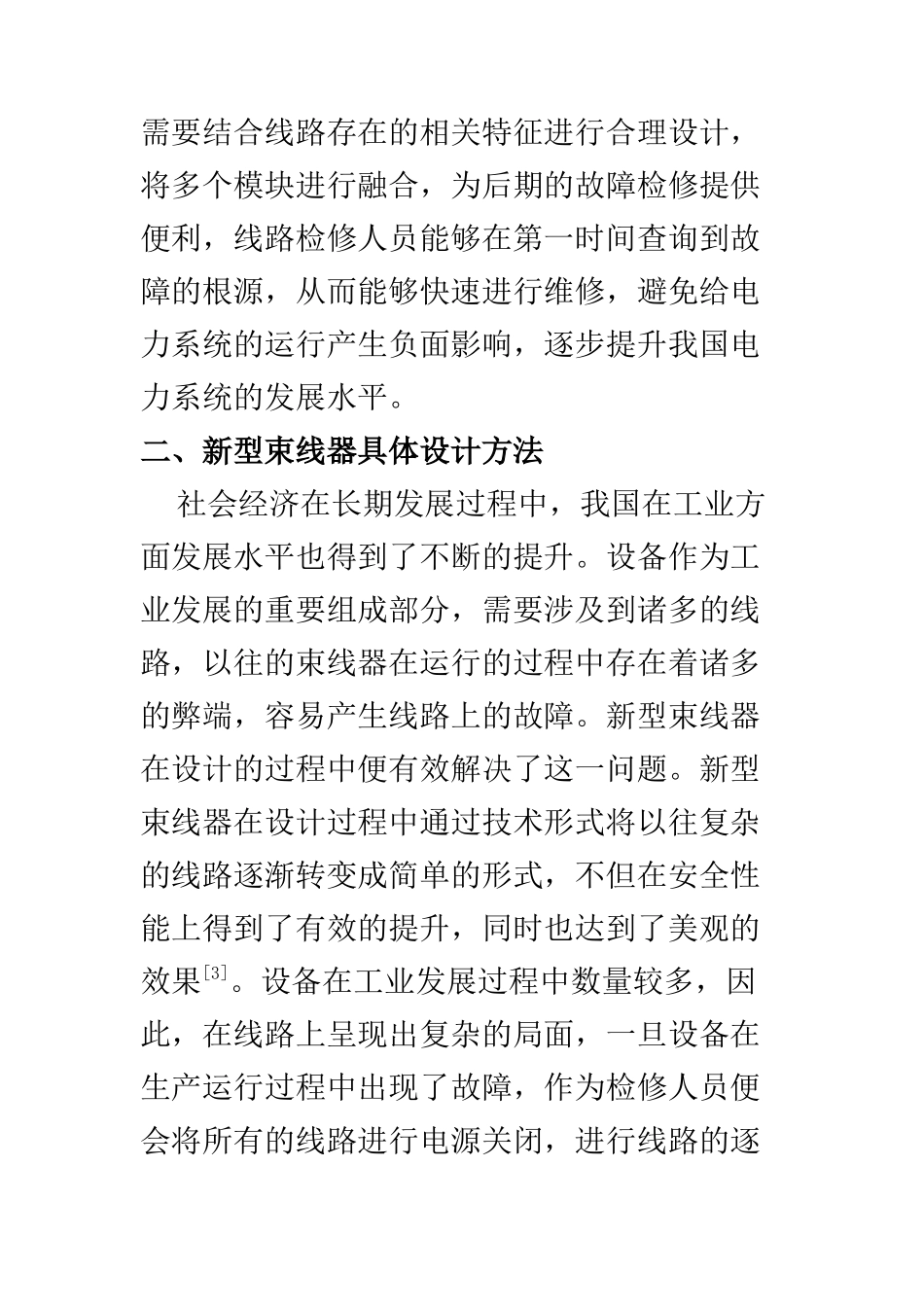 机械工程及其自动化专业 浅谈新型束线器设计工作_第3页