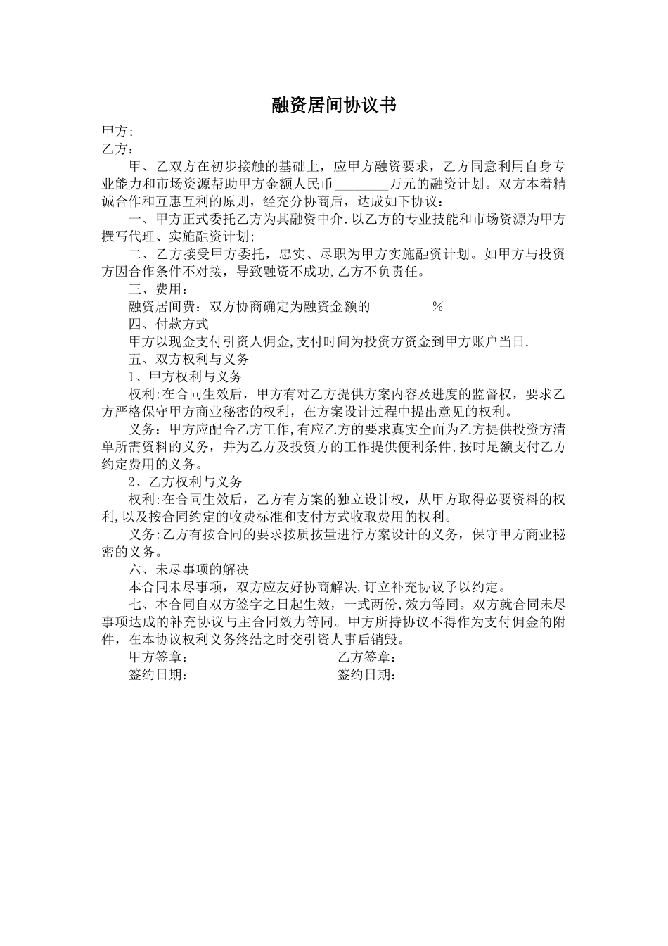 融资居间协议书_第1页