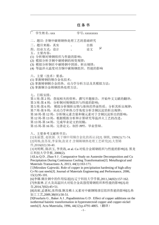 含铜中碳铸钢热处理工艺的基础研究 材料学专业