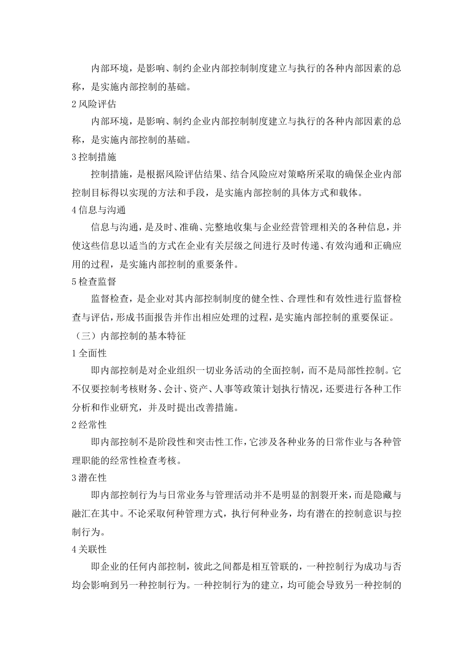 会计学专业  论审计风险与内部控制_第3页