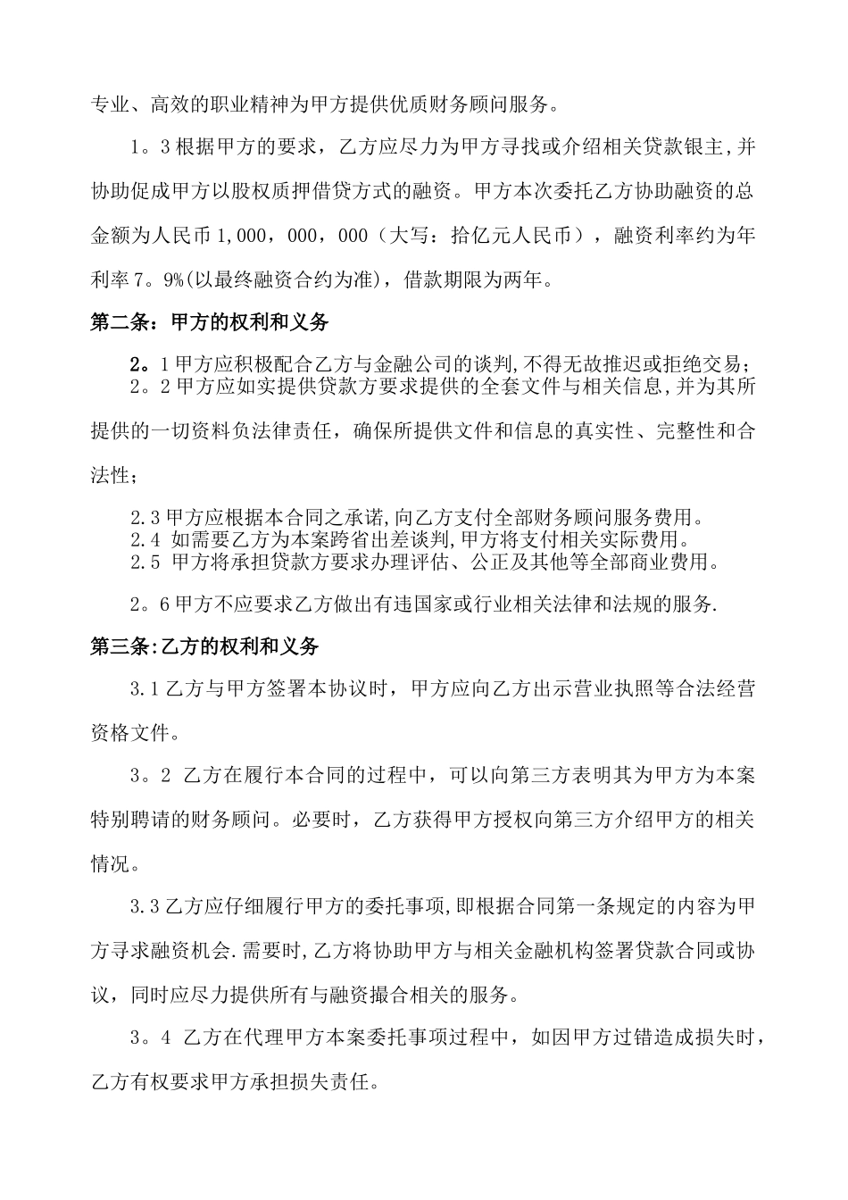 融资居间合同(范本)_第2页