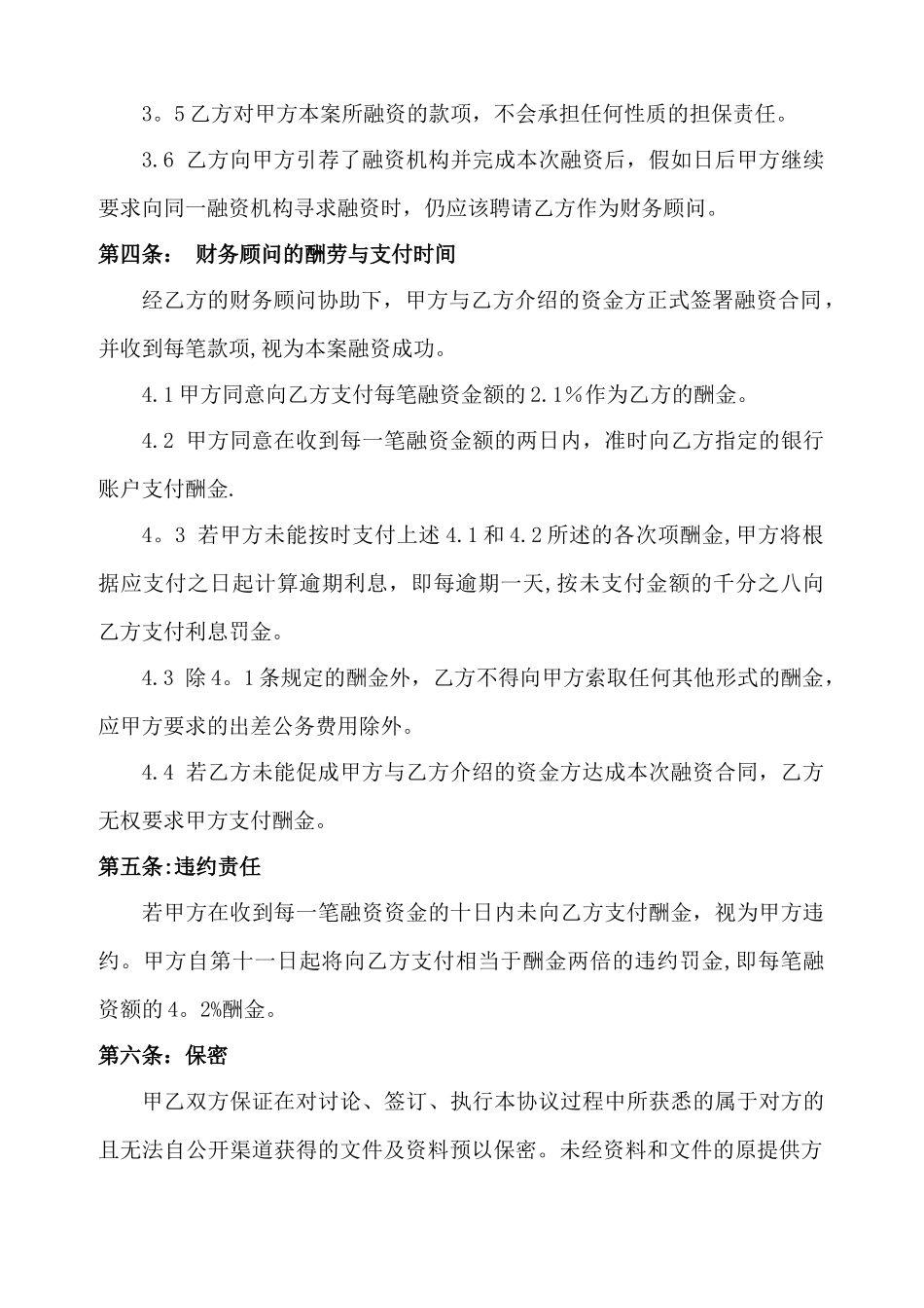 融资居间合同(范本)_第3页