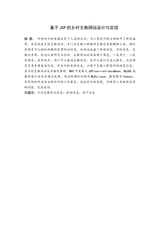 基于JSP的乡村支教网站设计与实现论文设计